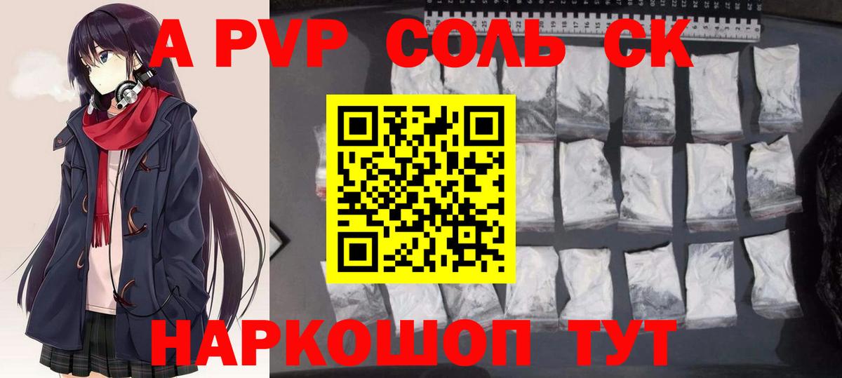Альфа ПВП крисы CK  Alpha PVP  Советская Гавань  Alpha PVP Соль  Вход с VPN 
