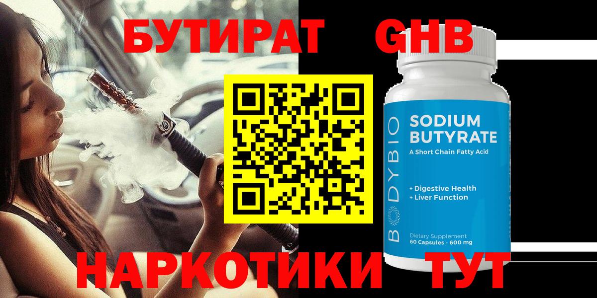 БУТИРАТ  Бутират Butirat  Вход с VPN  Советская Гавань 