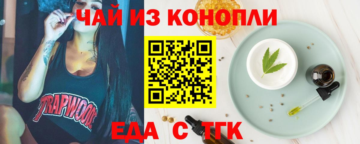 Еда ТГК марихуана Советская Гавань