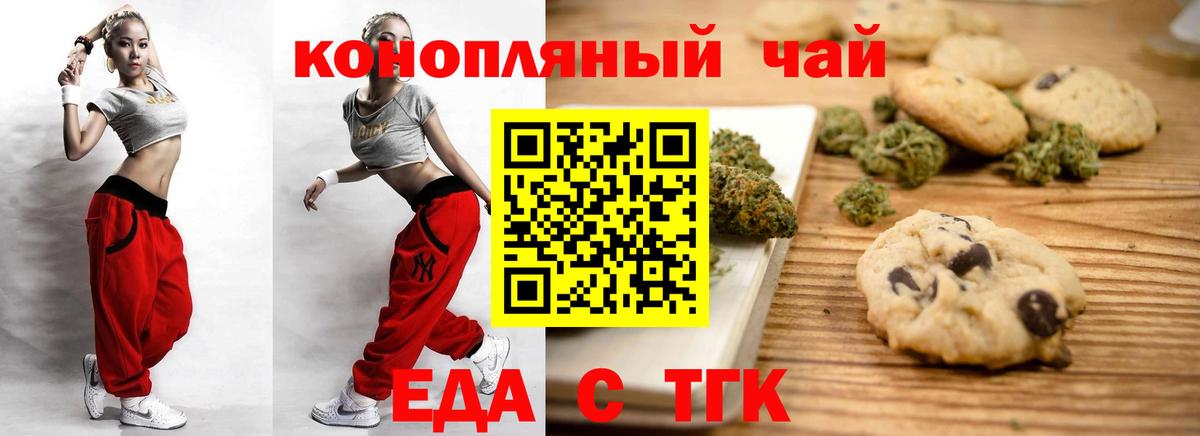 Печенье с ТГК марихуана  Вход с VPN  Советская Гавань 
