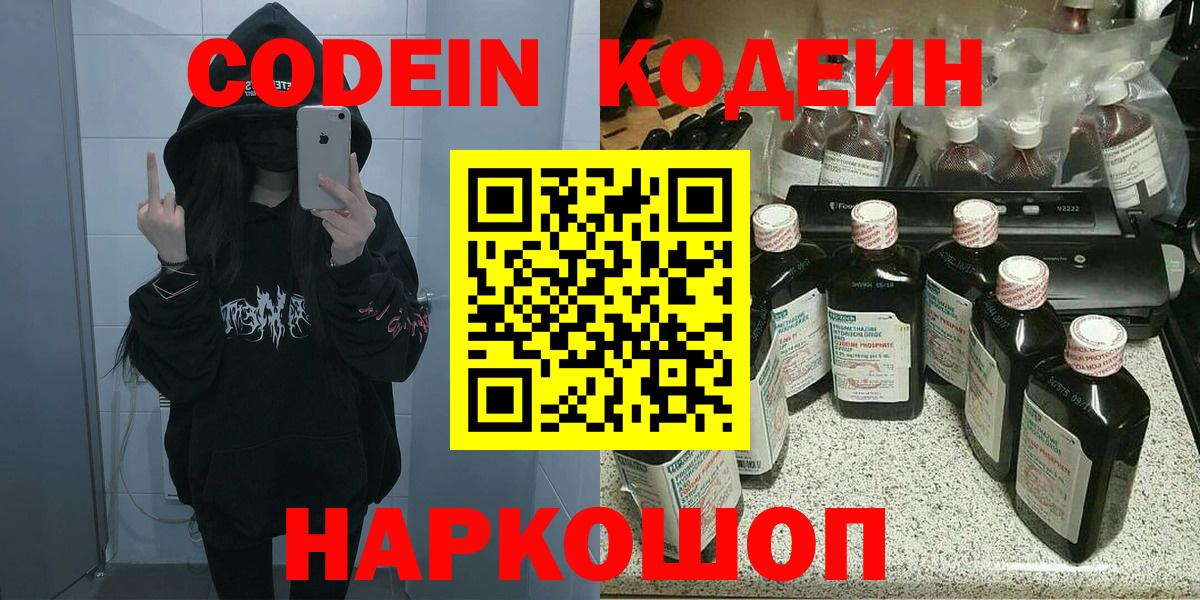 Кодеин напиток Lean (лин)  Вход с VPN  Кодеиновый сироп Lean Purple Drank  Советская Гавань 