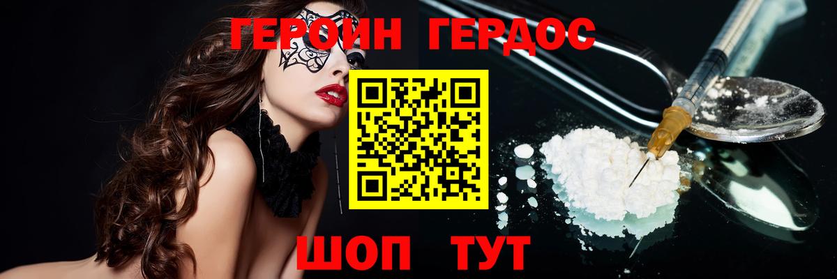 Героин Heroin  ГЕРОИН  Советская Гавань  Вход с VPN 
