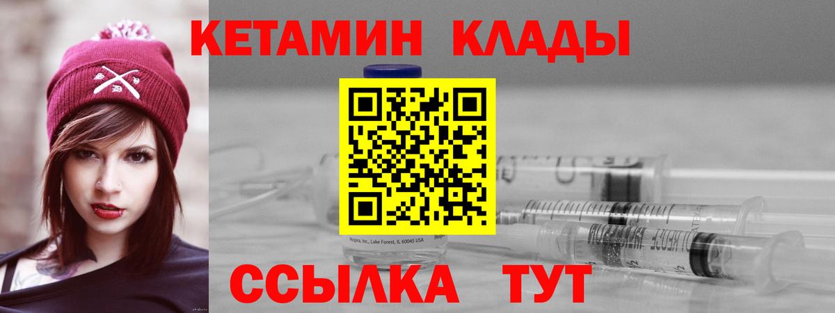 КЕТАМИН VHQ Советская Гавань