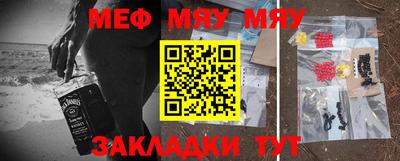 мяу мяу мука Пенза