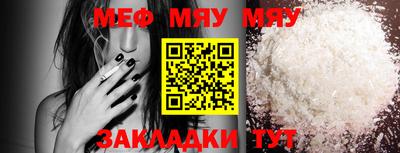 мяу мяу мука Пенза
