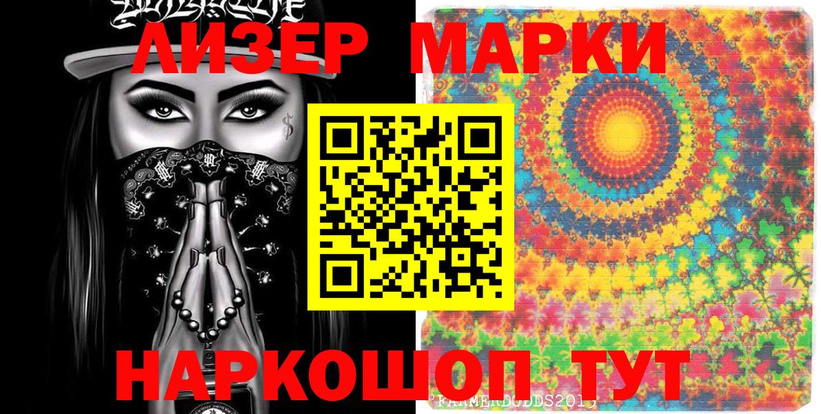 Наркотические марки 1,5мг Советская Гавань